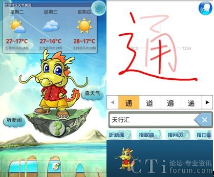 手機助手小唐龍